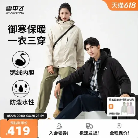 雪中飞2025夏新款男女情侣三合一鹅绒服户外山系防水拒油功能外套商品大图