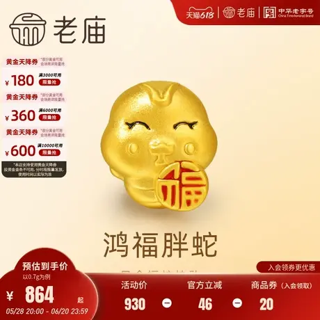 老庙黄金足金生肖蛇挂坠5D工艺饱满立体小蛇抱福福气满满可爱俏皮商品大图