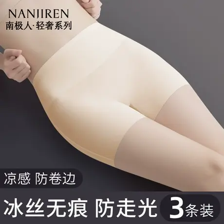 南极人安全裤女防走光冰丝无痕内裤不卷边肉色平角打底裤夏季薄款商品大图