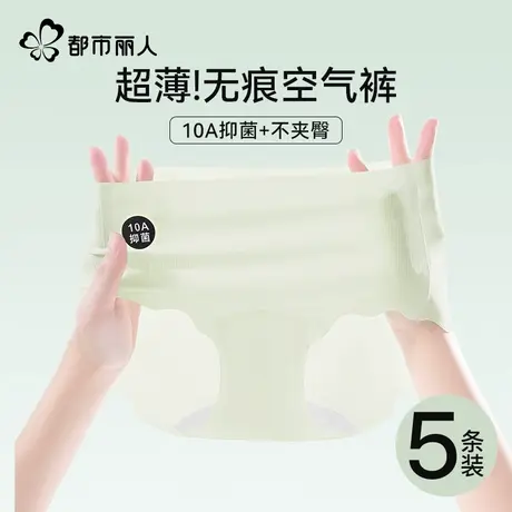 都市丽人无痕内裤女士夏薄款冰丝2025新款抗菌裆曼波风女生空气裤商品大图
