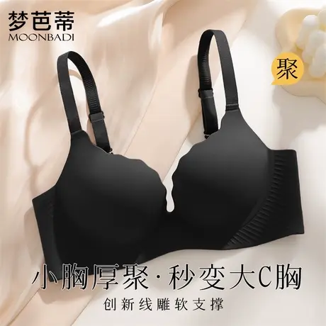 梦芭蒂小胸聚拢厚款无痕内衣女无钢圈加厚上托显大文胸罩液压无痕商品大图
