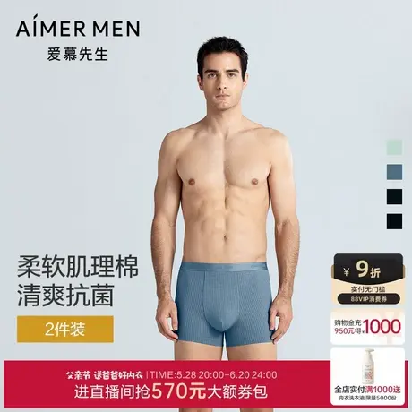 【2件包】爱慕先生内裤男士抗菌棉质舒适装腰平角裤父亲节礼物商品大图