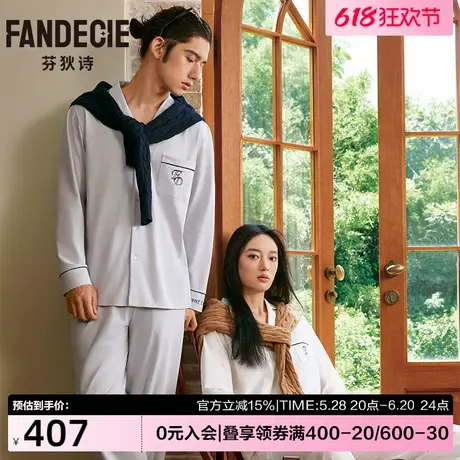 芬狄诗商场同款睡衣女春夏针织棉情侣款可外穿家居服套装FL00458商品大图