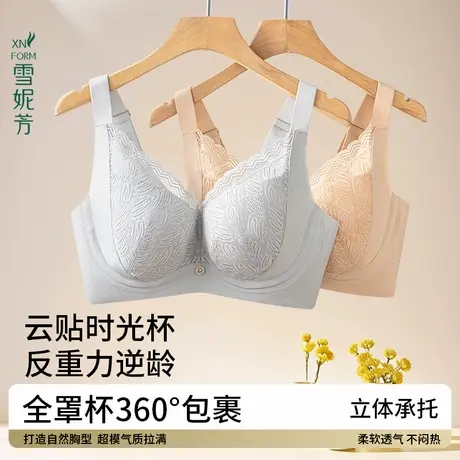雪妮芳反重力逆龄杯一代小胸显大文胸均匀杯软钢圈聚拢贴合内衣商品大图