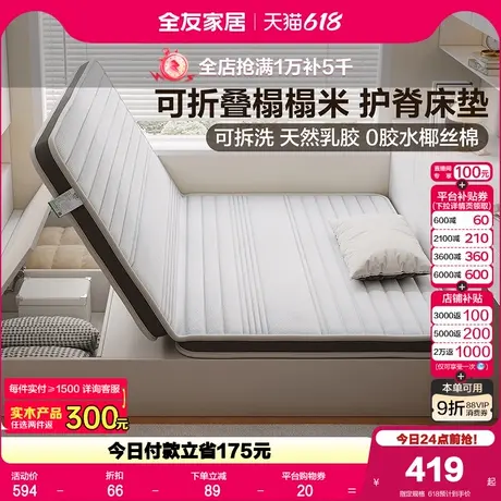 全友家居护脊椰棕床垫偏硬儿童床垫卧室家用折叠床垫榻榻米床垫商品大图