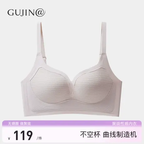 古今@曲线制造机小胸不空杯|聚拢内衣女软支撑上托防下垂无痕文胸图片