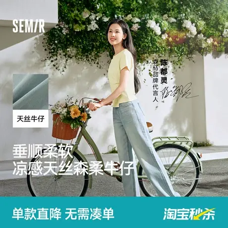 陈都灵丨森柔牛仔商场同款森马牛仔裤女凉感2025夏新款水洗阔腿裤商品大图