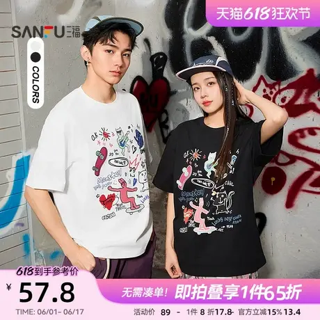 三福2025夏季新款短袖t恤男趣味图案潮流半袖情侣宽松圆领打底衫图片