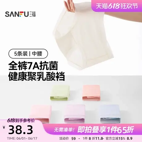 【聚乳酸】 三福2025新款中腰包臀冰丝内裤女7A抗菌底裆三角裤女商品大图