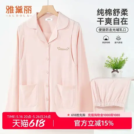 雅黛俪纯棉孕妇睡衣女防走光隐蔽哺乳春秋透气亲肤长袖家居服套装商品大图