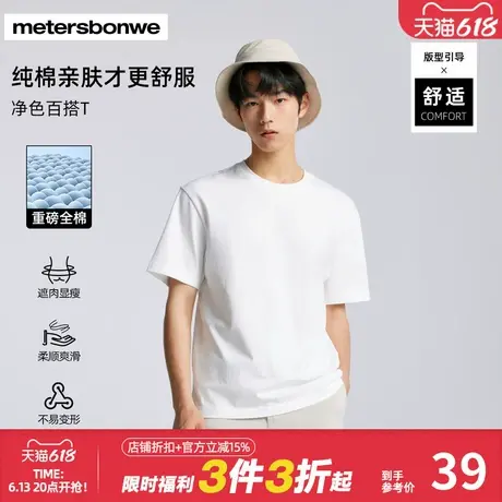 美特斯邦威T恤男女同款夏季新款经典纯色百搭重磅短袖上衣商品大图