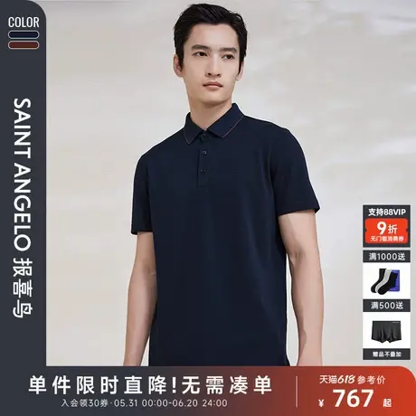 【黄金羊毛】报喜鸟夏季新款短袖时尚纯色商务休闲POLO衫男图片