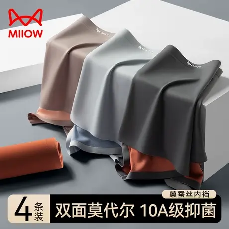 MiiOW/猫人双面莫代尔男士内裤男无痕四角桑蚕丝抑菌裆平角短裤衩商品大图