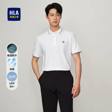 HLA/海澜之家凉感短袖POLO衫25春夏新款吸湿排汗防晒高周波上衣男图片