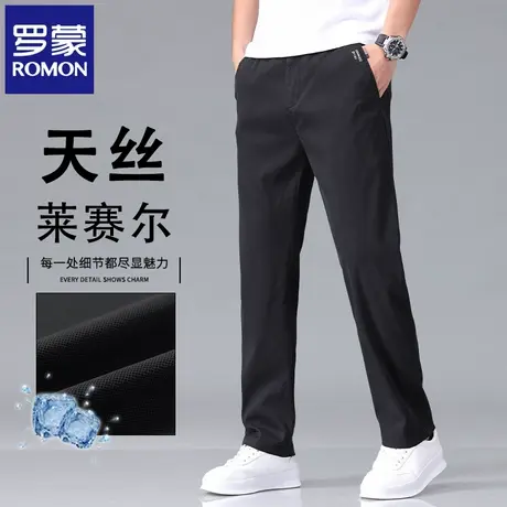 罗蒙天丝莱赛尔休闲裤男夏季薄款商务直筒弹力西裤百搭长裤子N2Z图片
