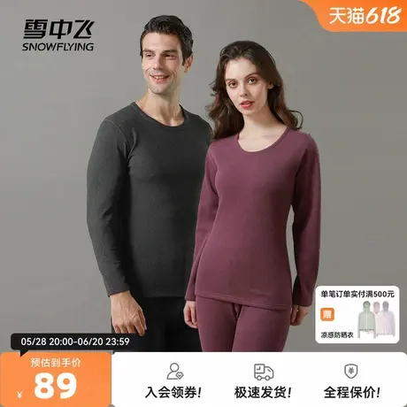 雪中飞冬新款男女情侣弹力舒适修身圆领加厚保暖内衣套装商品大图