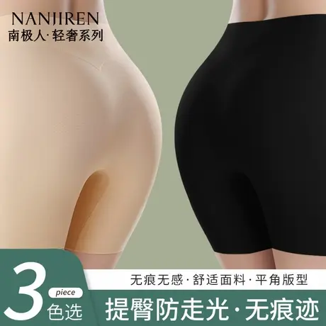 南极人冰丝无痕女安全裤防走光夏季薄款平角高腰收腹提臀防打底裤图片