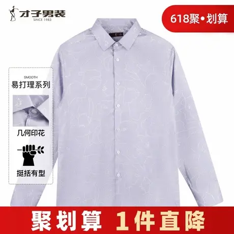 【几何印花】才子男装休闲长袖衬衫男士2024春秋季新款易打理衬衣商品大图