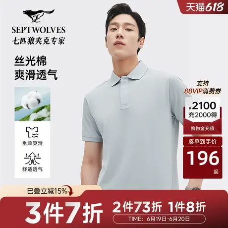 [丝光棉]七匹狼纯棉短袖POLO衫男士夏季新款休闲透气翻领T恤图片