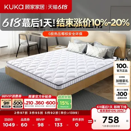 顾家家居加厚撑腰棕垫家用椰棕乳胶透气席梦思卧室老人床垫M0055商品大图
