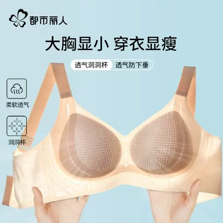 都市丽人内衣女2025新款超薄无痕大胸显小提拉洞洞杯夏凉感文胸罩图片