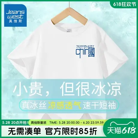真维斯童装男童短袖t恤儿童2025新款凉感速干体恤大童夏季运动服商品大图
