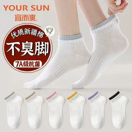 宜而爽袜子女薄款夏季双罗口短筒袜透气不臭脚棉袜吸汗抑菌防滑袜商品大图