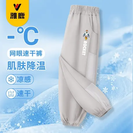 雅鹿男童裤子2025新款运动裤儿童夏季凉感速干裤中大童户外登山裤商品大图