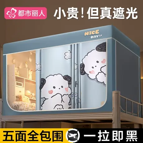 大学生宿舍强遮光蚊帐一体式床帘寝室上下铺通用单人床全罩式窗帘商品大图