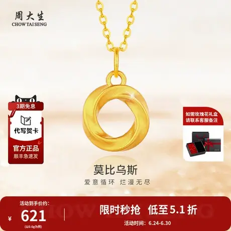周大生黄金吊坠莫比乌斯环足金项链送女友老婆妈妈过节日生日礼物图片