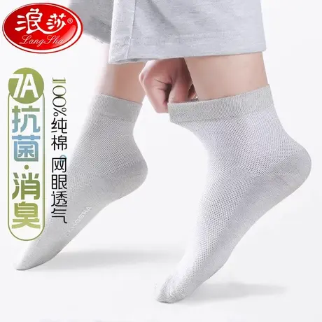 浪莎男士中筒袜纯棉夏季新款薄款全棉抗菌防臭吸汗网眼透气短袜子商品大图