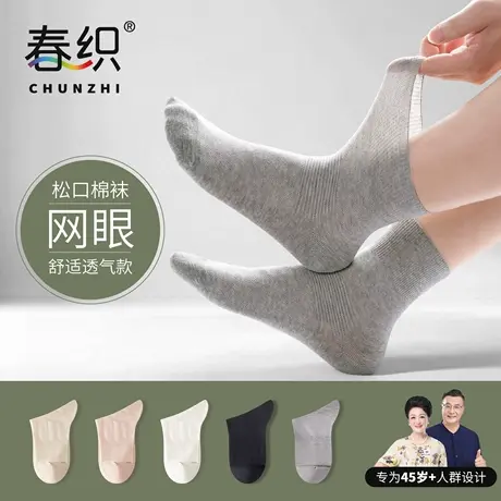 春织老人松口男袜夏季薄款中筒袜宽口脚肿透气中老年棉袜子不勒脚商品大图