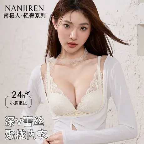 南极人蕾丝内衣女生小胸聚拢收副乳防下垂无钢圈性感纯欲风文胸罩商品大图