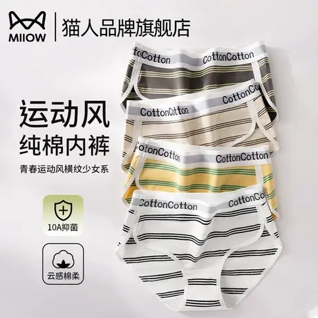 猫人内裤女生纯棉2025新款字母条纹运动性感中腰全棉裆透气三角裤商品大图