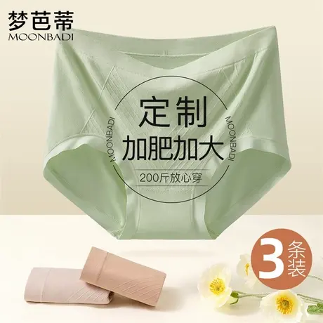 梦芭蒂加大码针织无缝裸感内裤女胖MM专属高腰收腹蜜桃臀三角裤商品大图