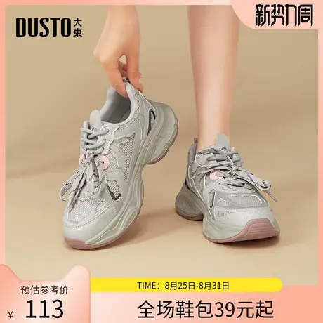 大东厚底老爹鞋女鞋2025新款秋季网面双拼鞋带软底舒适休闲运动鞋图片