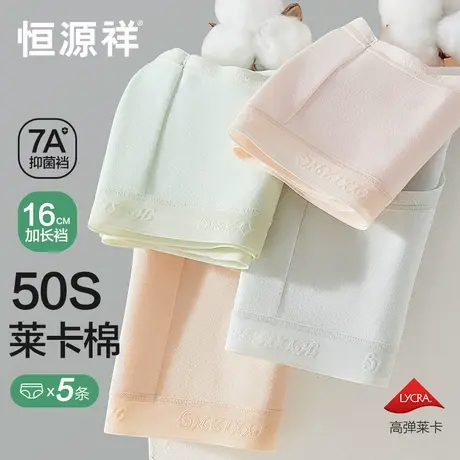 恒源祥2025新款内裤女生纯棉7A抗菌加长底裆透气不夹臀女士三角裤商品大图