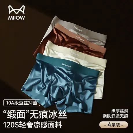 猫人丝绸缎面冰丝内裤男士2025新款真丝高档桑蚕丝抑菌四角短裤男商品大图