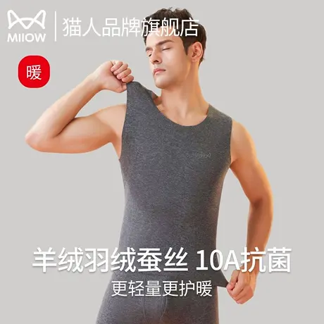猫人无痕保暖背心男士大码羊绒蚕丝发热保暖内衣2025秋冬款打底衣图片