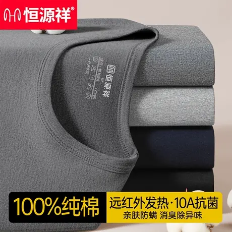 恒源祥保暖内衣男款上衣棉毛衫纯棉女士内衣秋冬新款线衣保温秋衣商品大图