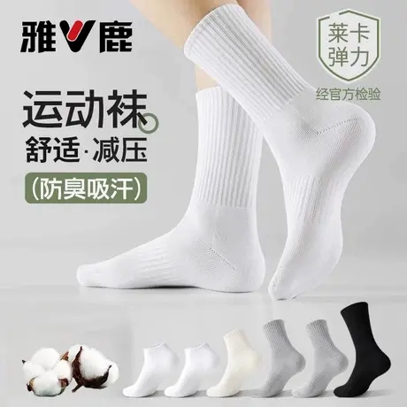 雅鹿秋冬季袜子男透气运动中筒袜吸汗防臭袜7a抗菌耐磨抗起球长袜图片