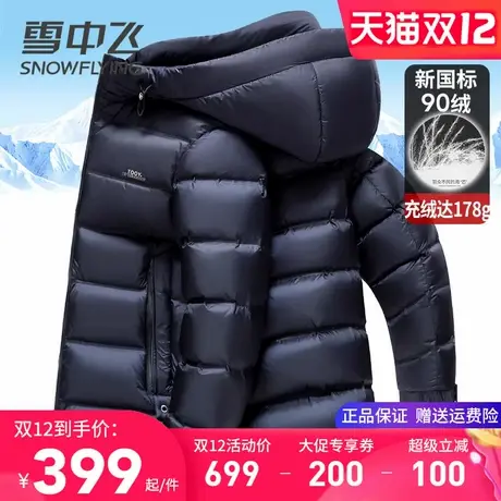 雪中飞免洗易打理羽绒服男2025新款轻盈零压中青年冬季外套面包服商品大图