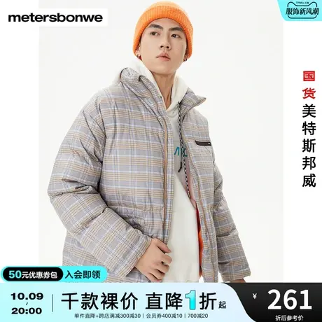 国货美特斯邦威格纹立领短款羽绒服男冬季时尚宽松保暖外套男图片