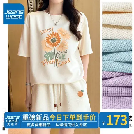 ZR真维斯休闲套装女夏 2023新款小众设计感短袖t恤女华夫格两件套图片