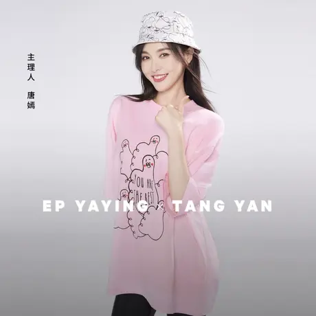 【EP雅莹×唐嫣联名系列】多巴胺全棉短袖oversizeT恤 新款5317A图片