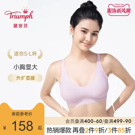 Triumph/黛安芬蓬蓬杯外扩内衣女小胸显大无痕舒适文胸-E004274商品大图