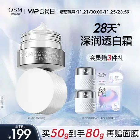 欧诗漫珍白因修护面霜晚霜乳液美白淡斑提亮肤色肌肤清爽不油秋冬图片