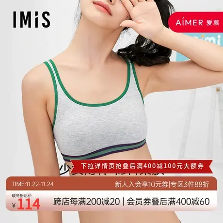 爱美丽IMIS内衣无钢圈棉感校园风背心式薄模杯少女文胸IM17BDY3图片