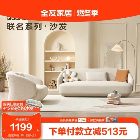 全友家居简约现代布艺沙发客厅奶油风网红直排小户型沙发111018图片