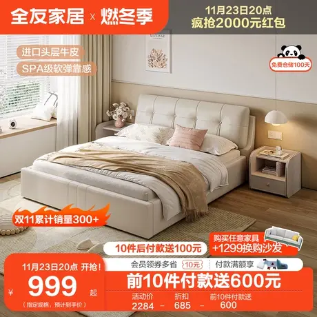 全友家居2023年新款现代简约真皮床主卧高端大气软包大皮床105135图片